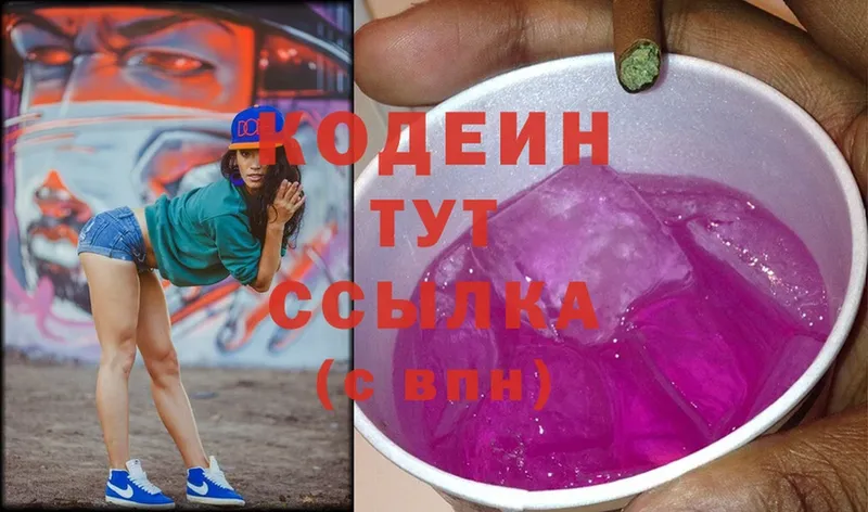 Codein напиток Lean (лин)  купить наркотик  Туринск 