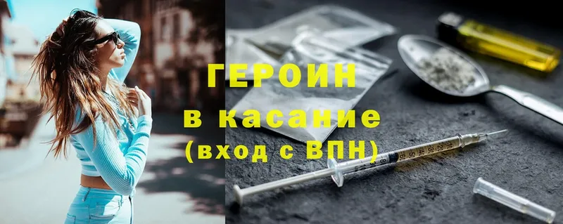 ГЕРОИН Heroin Туринск